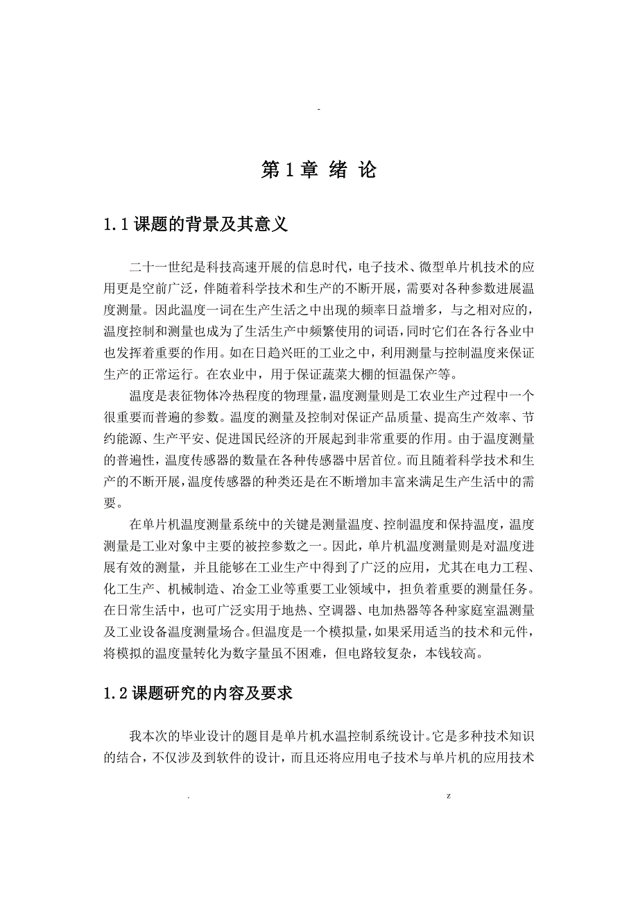 基于单片机温度控制系统设计_第4页