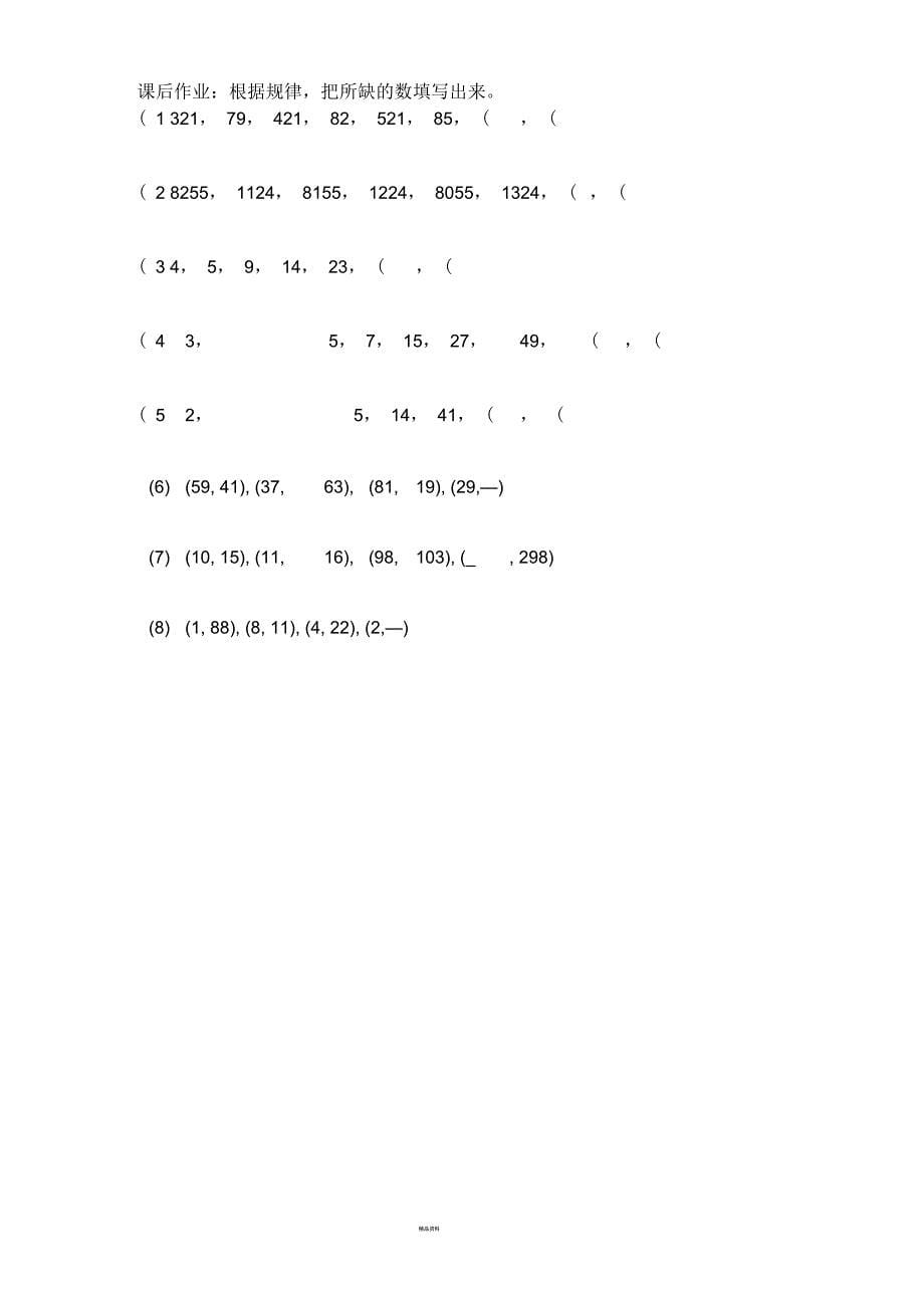 找规律填数练习题_第5页