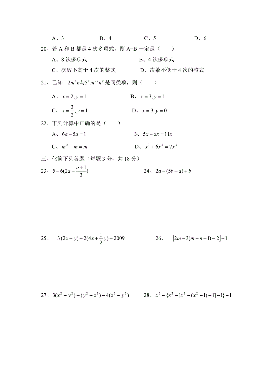 整式的加减测试题(含答案)名师制作优质教学资料_第3页