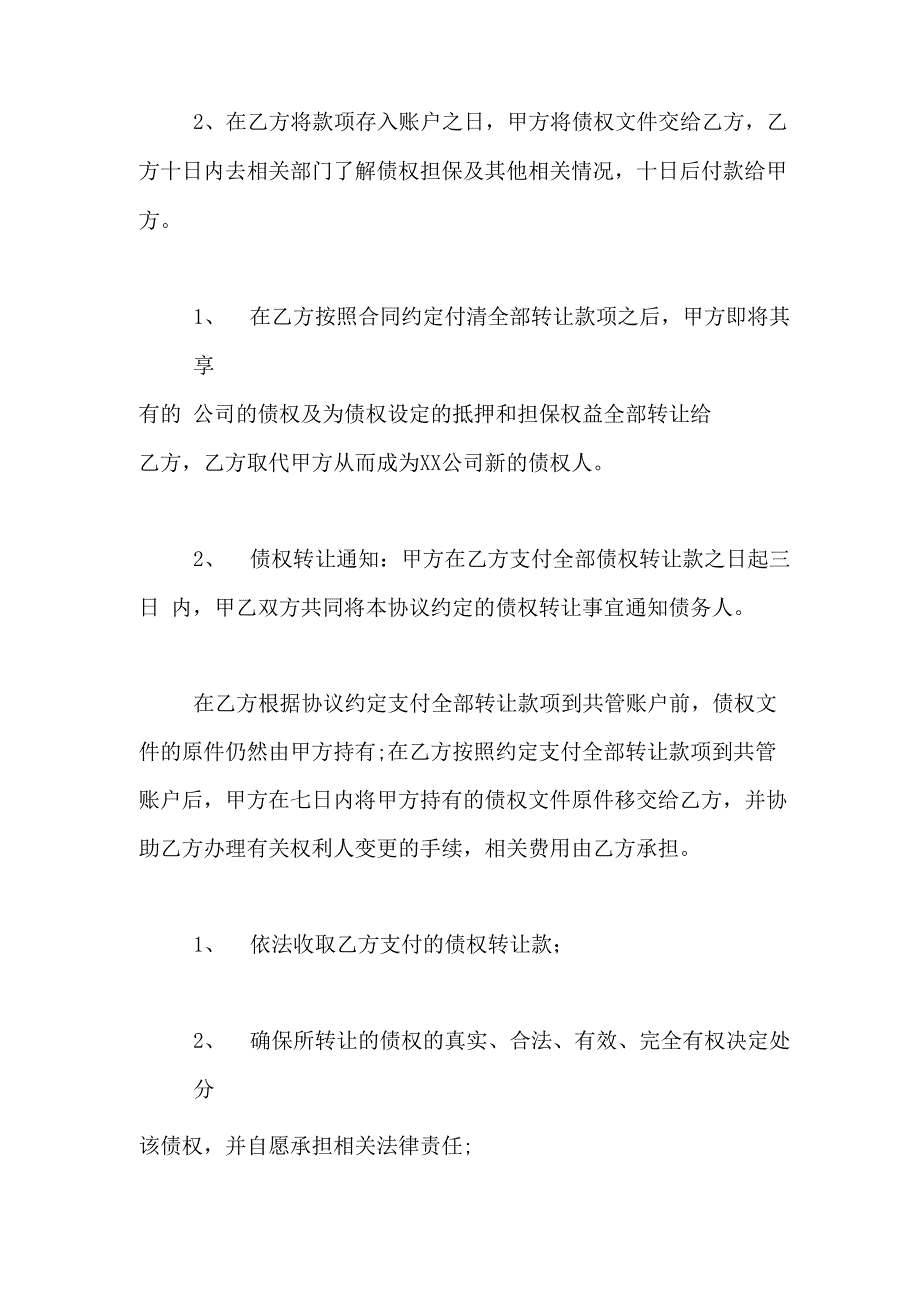 2020债权转让协议书范本_第2页