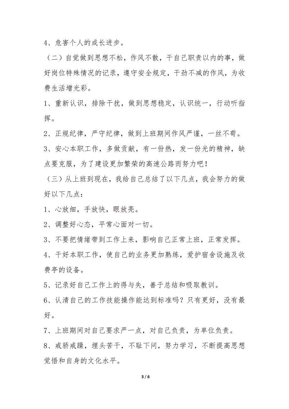 高速收费员的个人总结-.docx_第3页