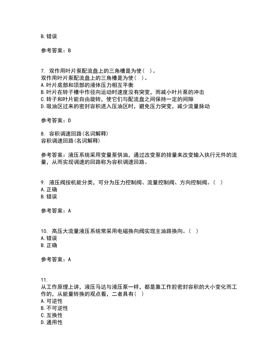 吉林大学21秋《液压与气压传动》平时作业二参考答案1_第2页