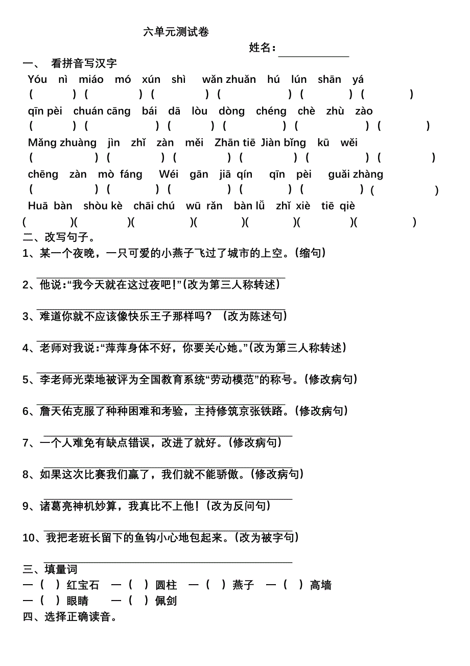 六单元测试卷.doc_第1页