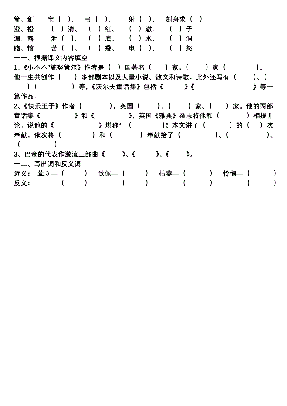 六单元测试卷.doc_第3页