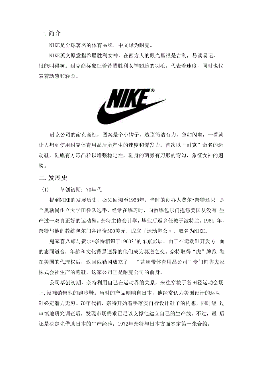 耐克运动鞋制作_第1页