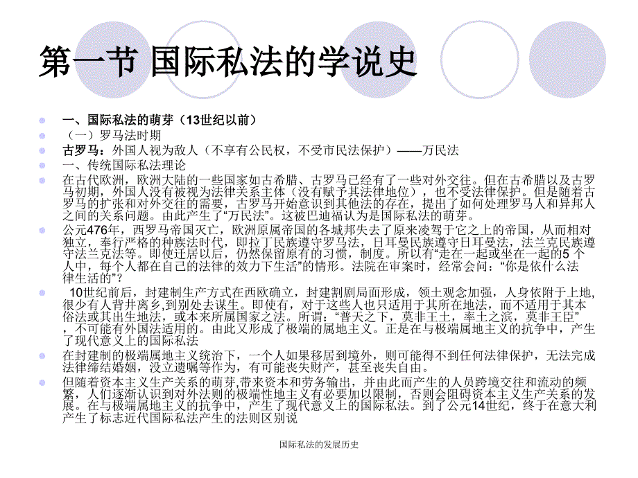 国际私法的发展历史课件_第2页