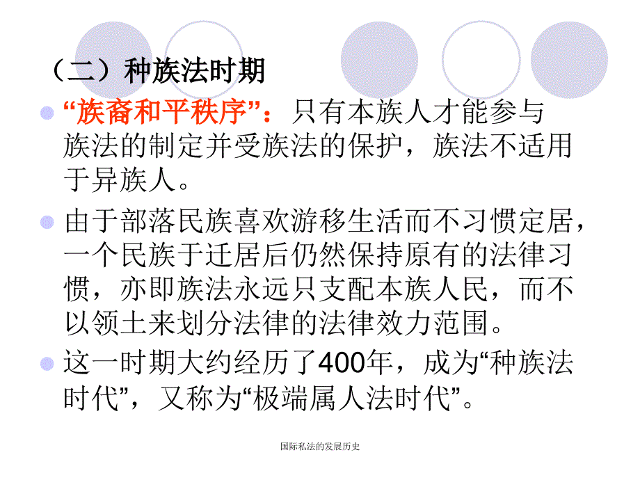 国际私法的发展历史课件_第3页