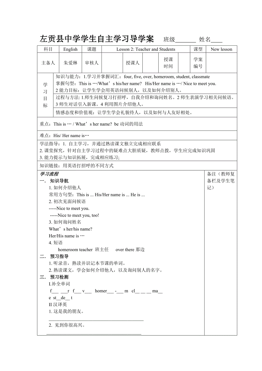 2013新版冀教版七年级英语上册导学案lesson_第1页