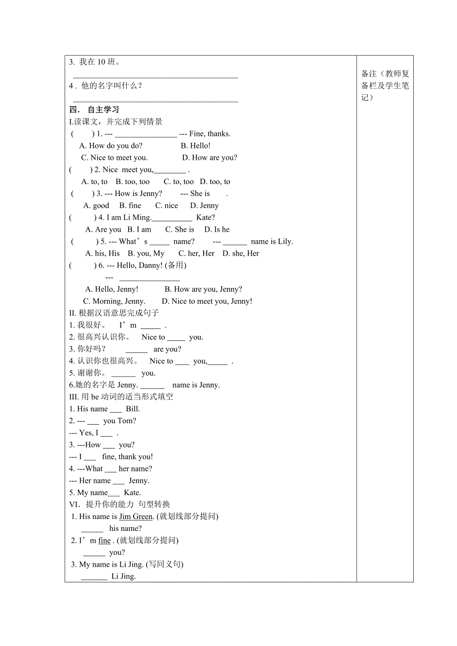 2013新版冀教版七年级英语上册导学案lesson_第2页