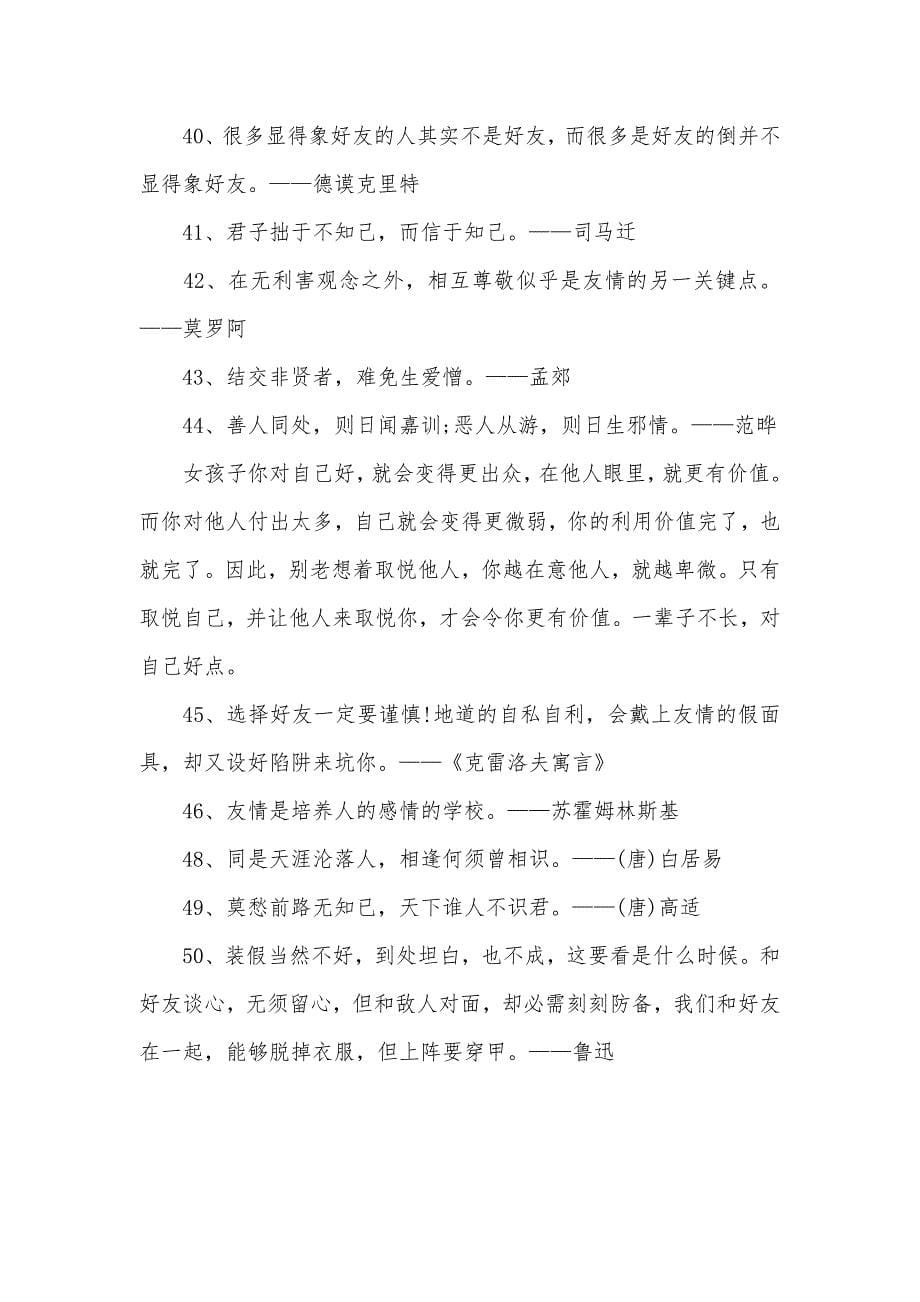 精选友情格言50句_第5页