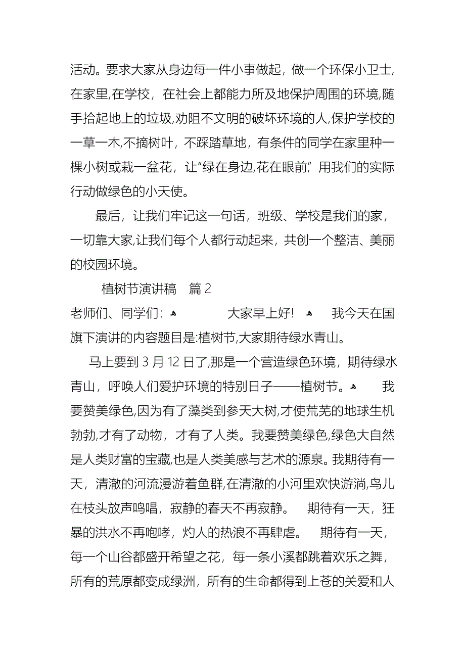 关于植树节演讲稿六篇_第2页