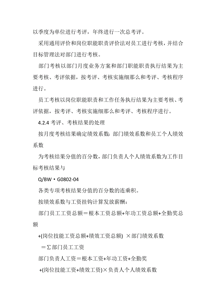 2023年法院优秀干警个人事迹材料_先进事迹材料例文.DOC_第4页