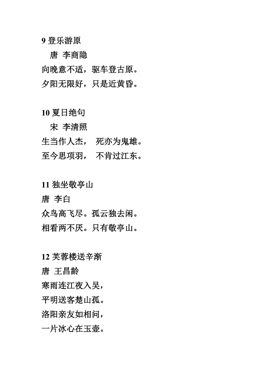 必背古诗70首_第3页