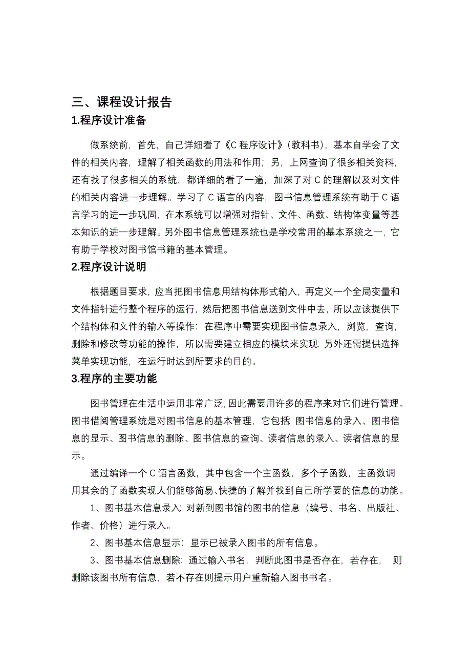 《图书借阅管理组织系统》_第4页