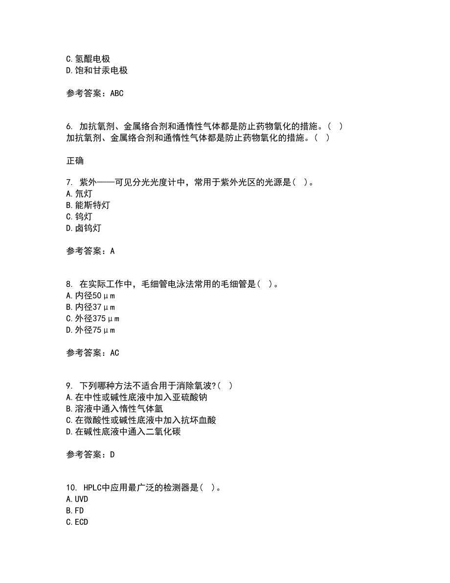 东北师范大学21春《仪器分析》离线作业2参考答案82_第2页