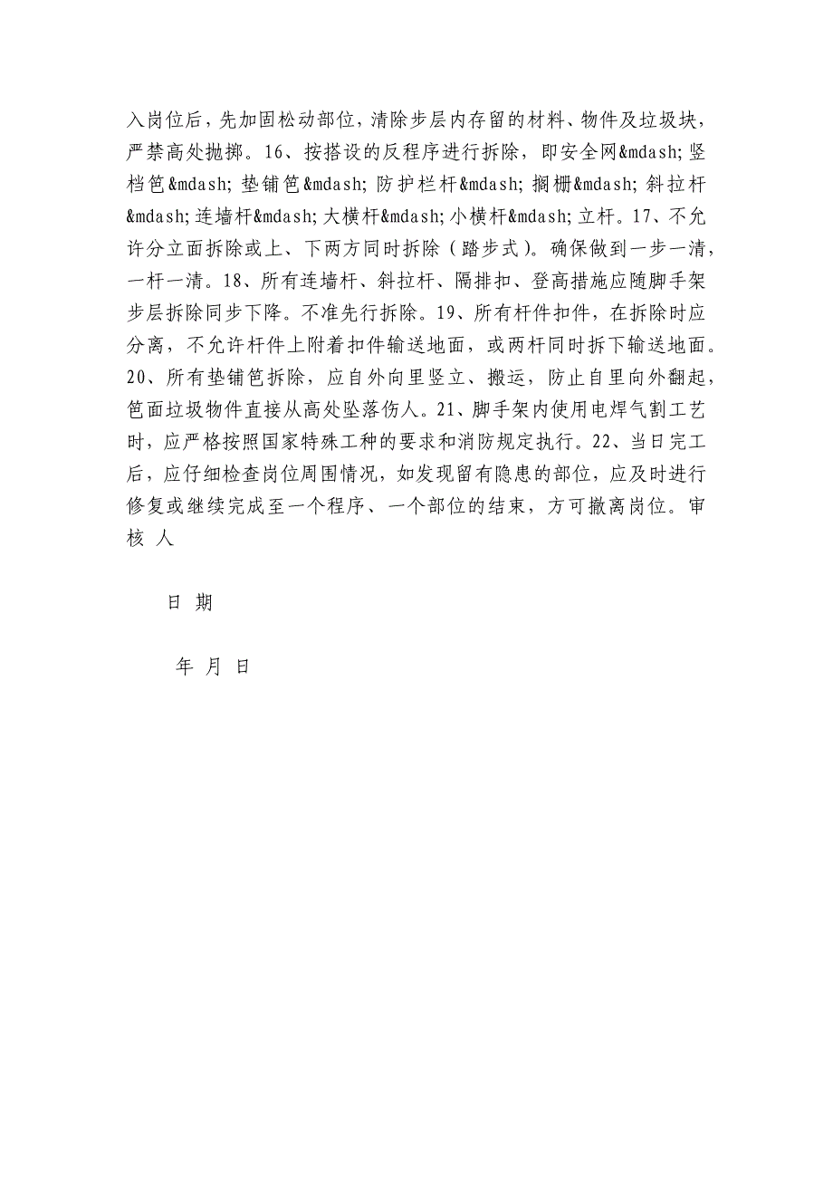 金属脚手架工程安全技术交底内容应知应会清单_第2页