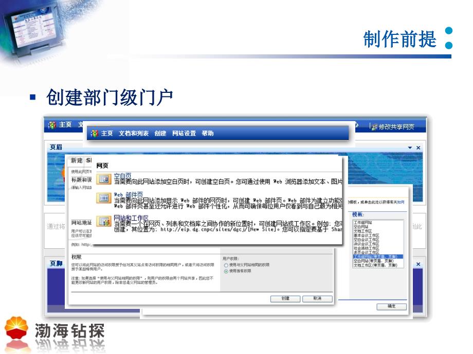 部门门户制作与维护_第4页