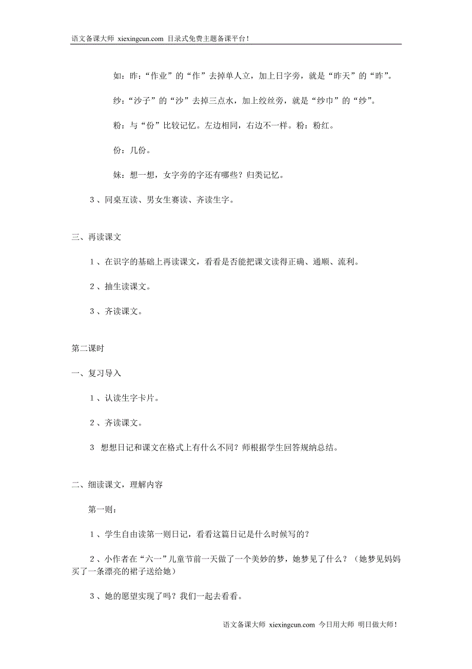 日记两则教学设计[1]2.doc_第2页