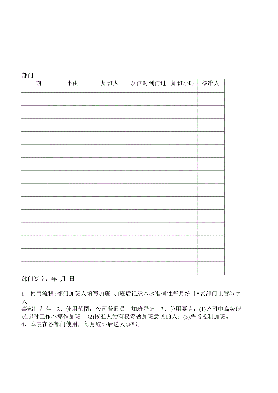 公司加班记录表格_第2页