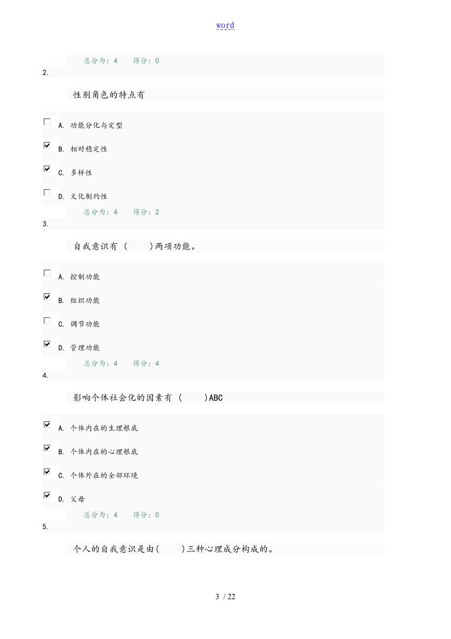 11社会心理学第二次作业_第3页