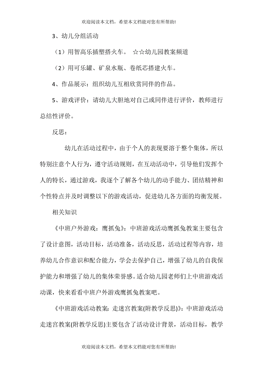 中班游戏火车教案反思_第2页