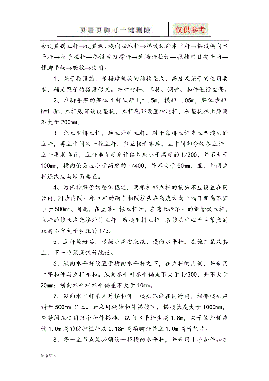 双立杆落地式脚手架参考方案【专业经验】_第3页