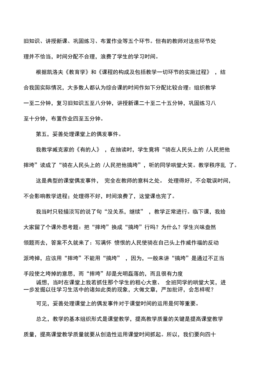 创造性地运用课堂时间_第3页