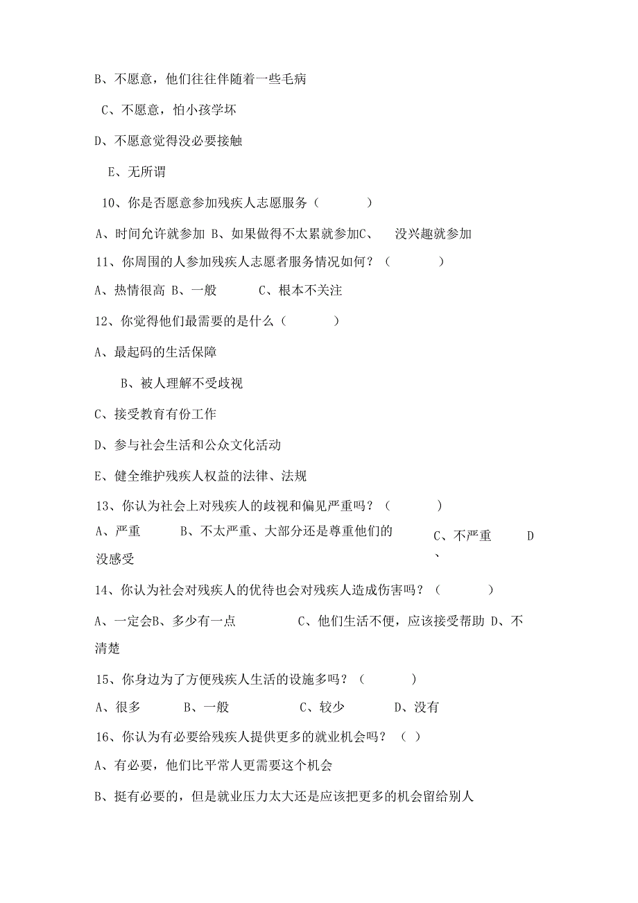 残疾人生活状况调查问卷_第2页