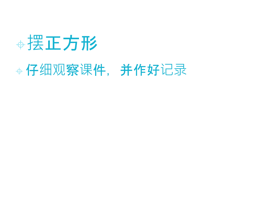 五年级上册数学课件3.5质数和合数北师大版共31张PPT_第2页