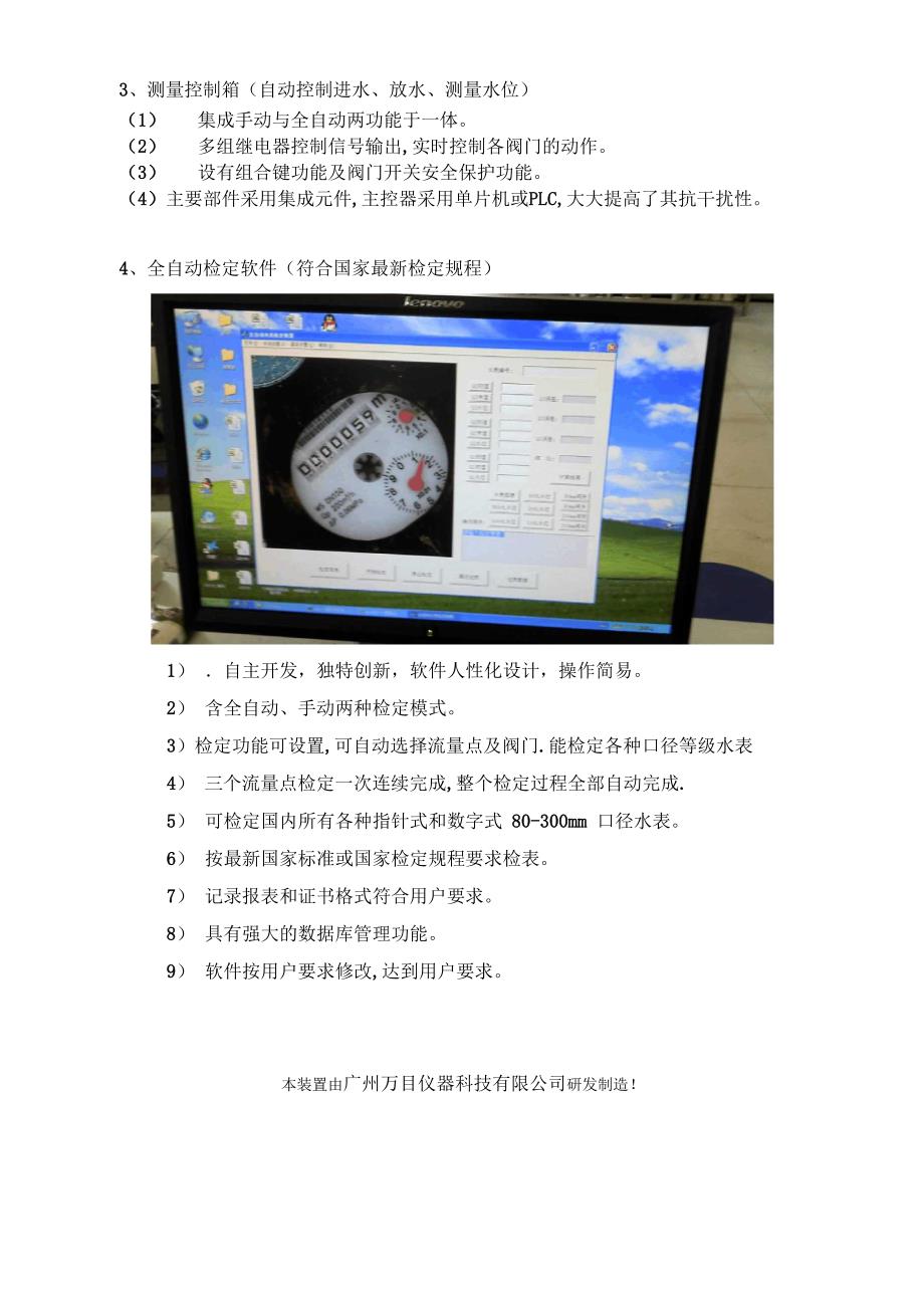 大口径全自动水表检定装置_第2页