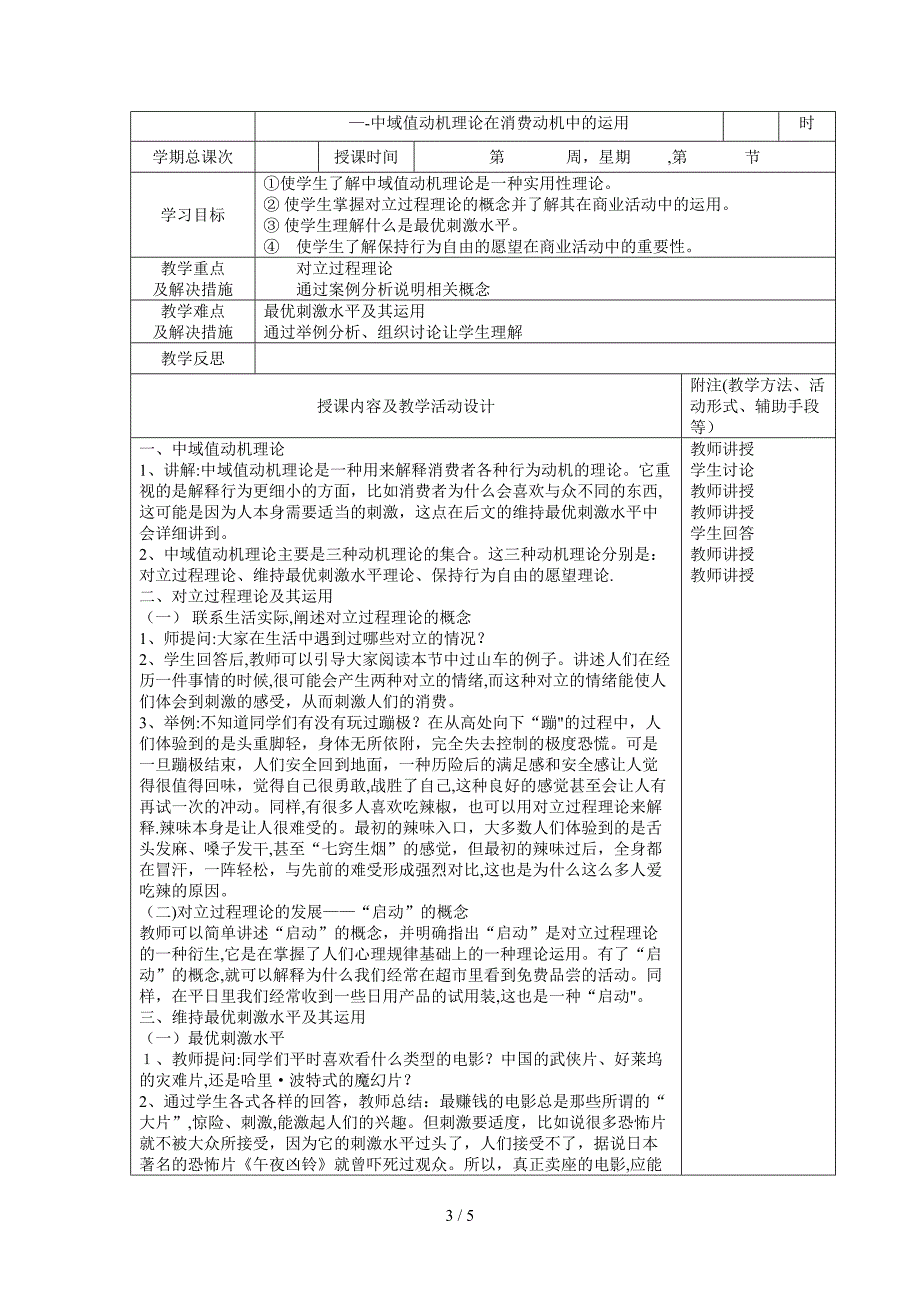 04 第四章 教案_第3页