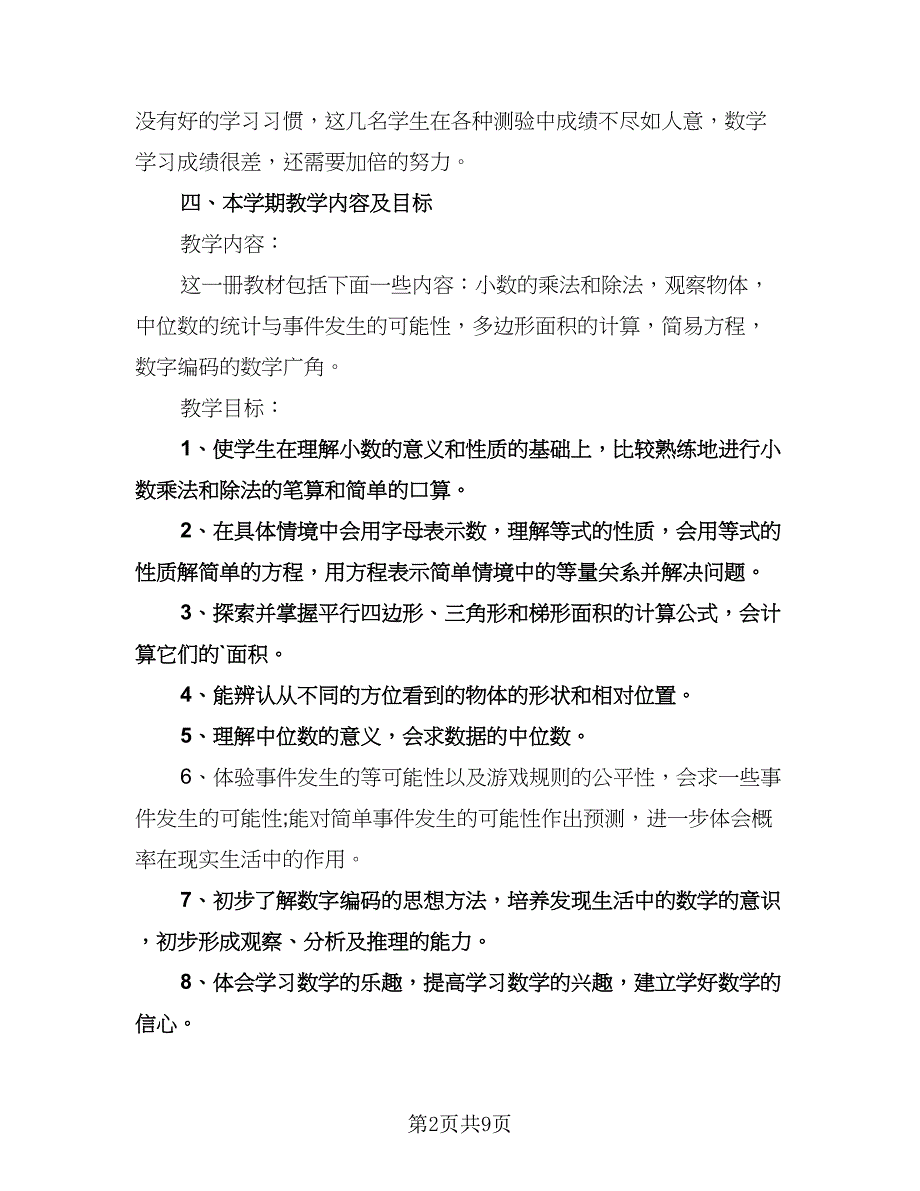 五年级数学上学期教学计划模板（二篇）.doc_第2页