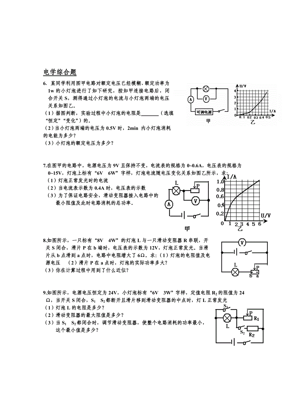 初中物理中考压轴题_第2页