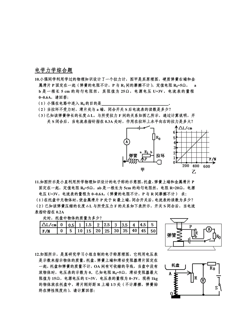 初中物理中考压轴题_第3页