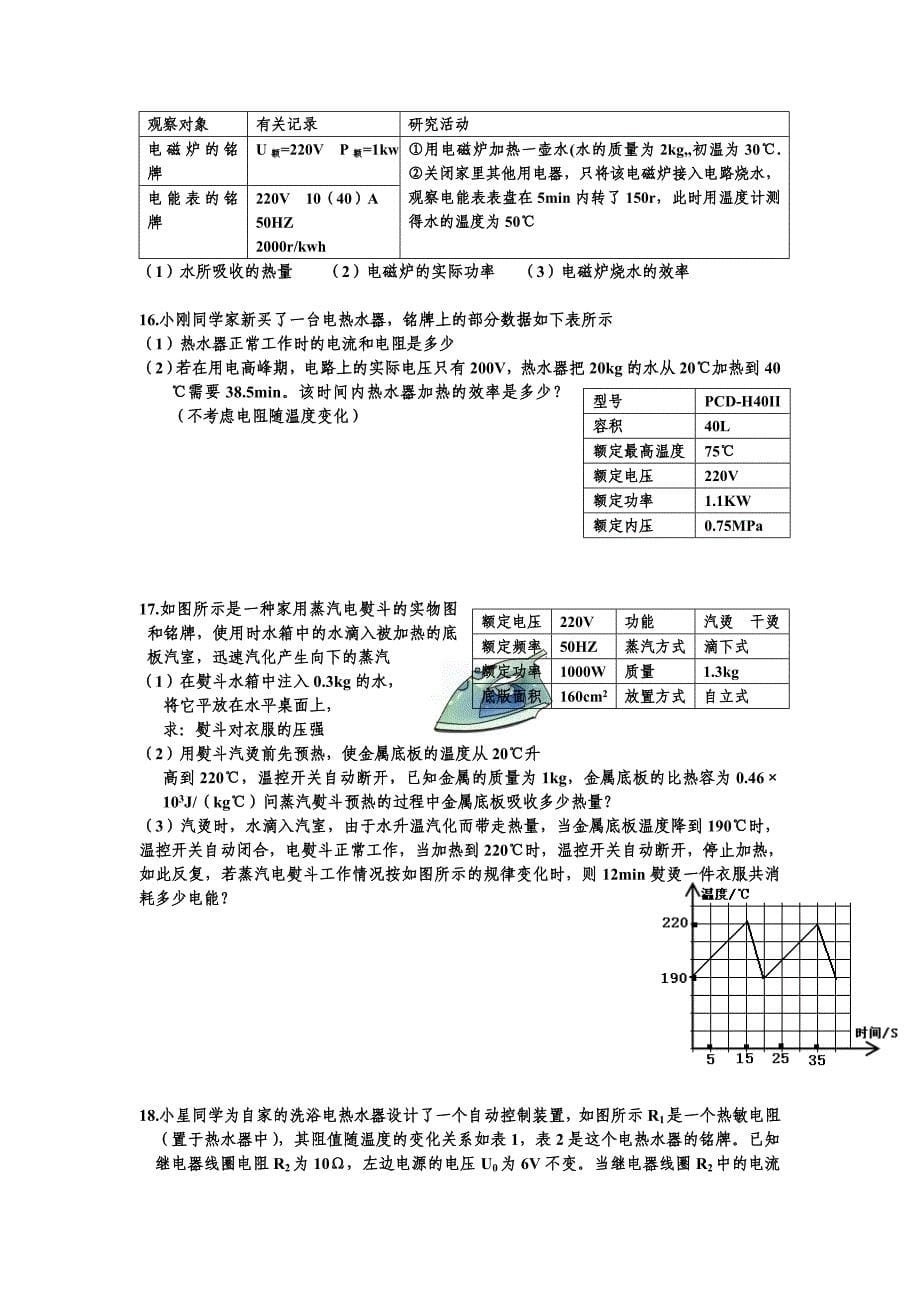 初中物理中考压轴题_第5页