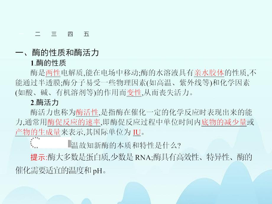 高中生物31酶的制备和应用课件苏教版选修1_第4页