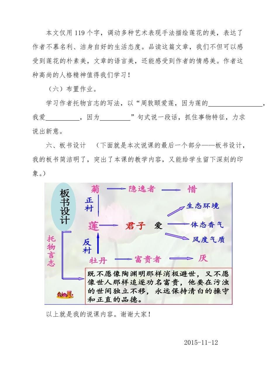 沙峁九年制学校爱莲说说课稿 (2)(教育精品)_第5页