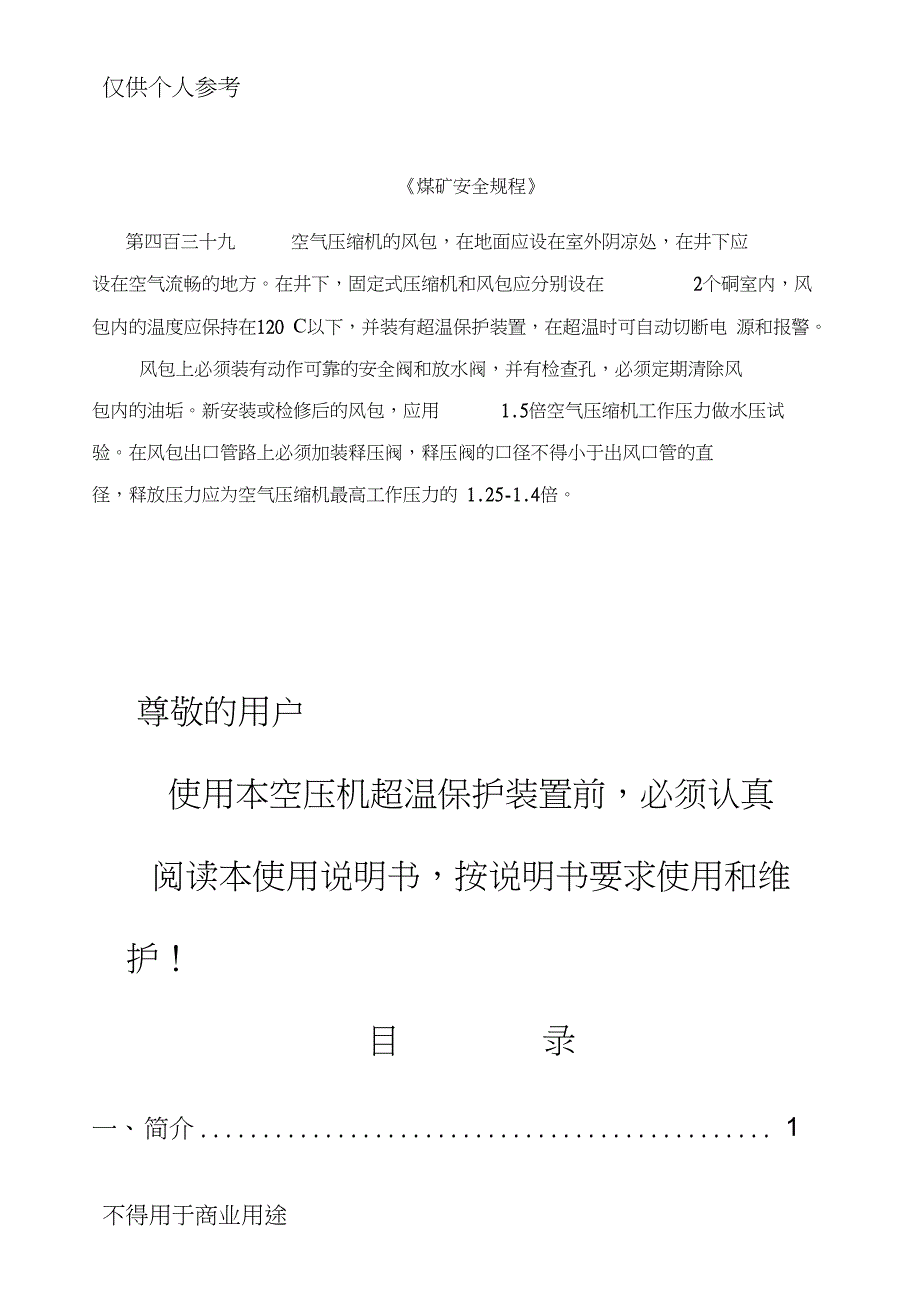 KZB5型空压机综合保护装置说明书_第2页