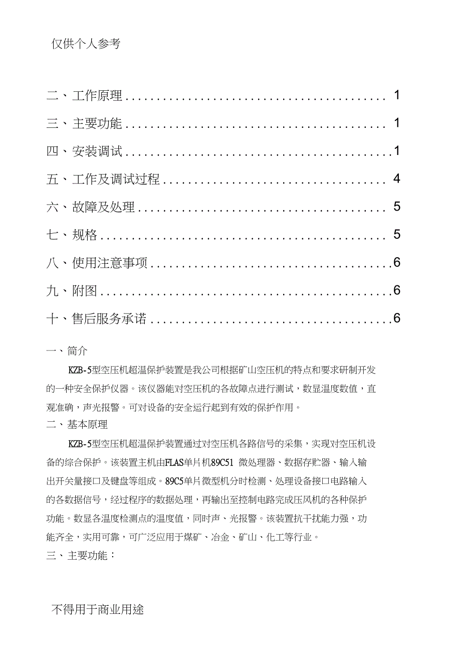 KZB5型空压机综合保护装置说明书_第3页