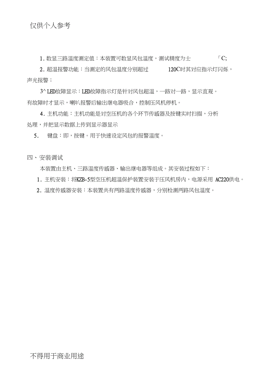 KZB5型空压机综合保护装置说明书_第4页