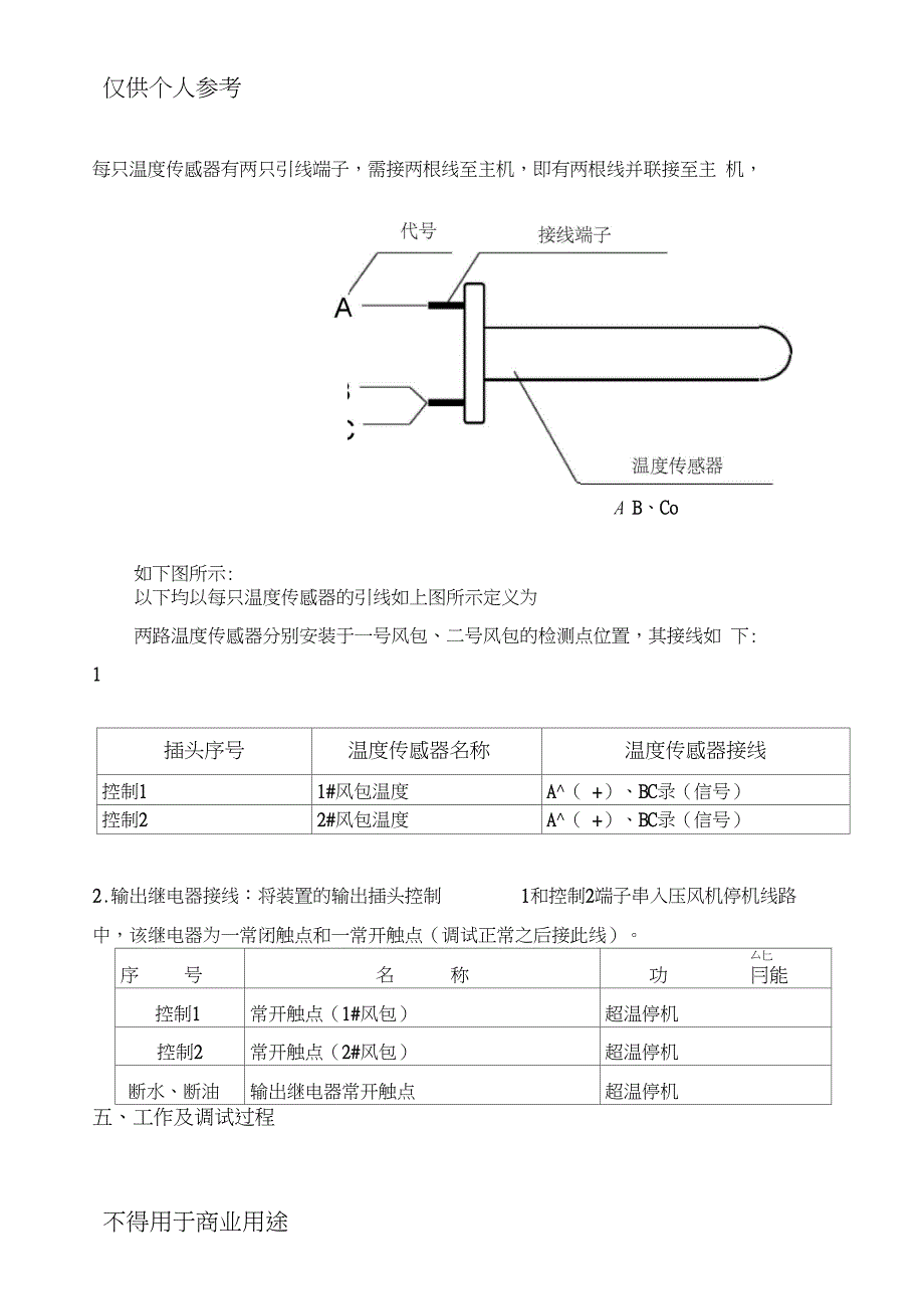 KZB5型空压机综合保护装置说明书_第5页