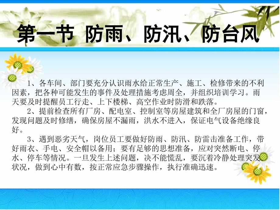 夏季四防知识普及1分析_第3页