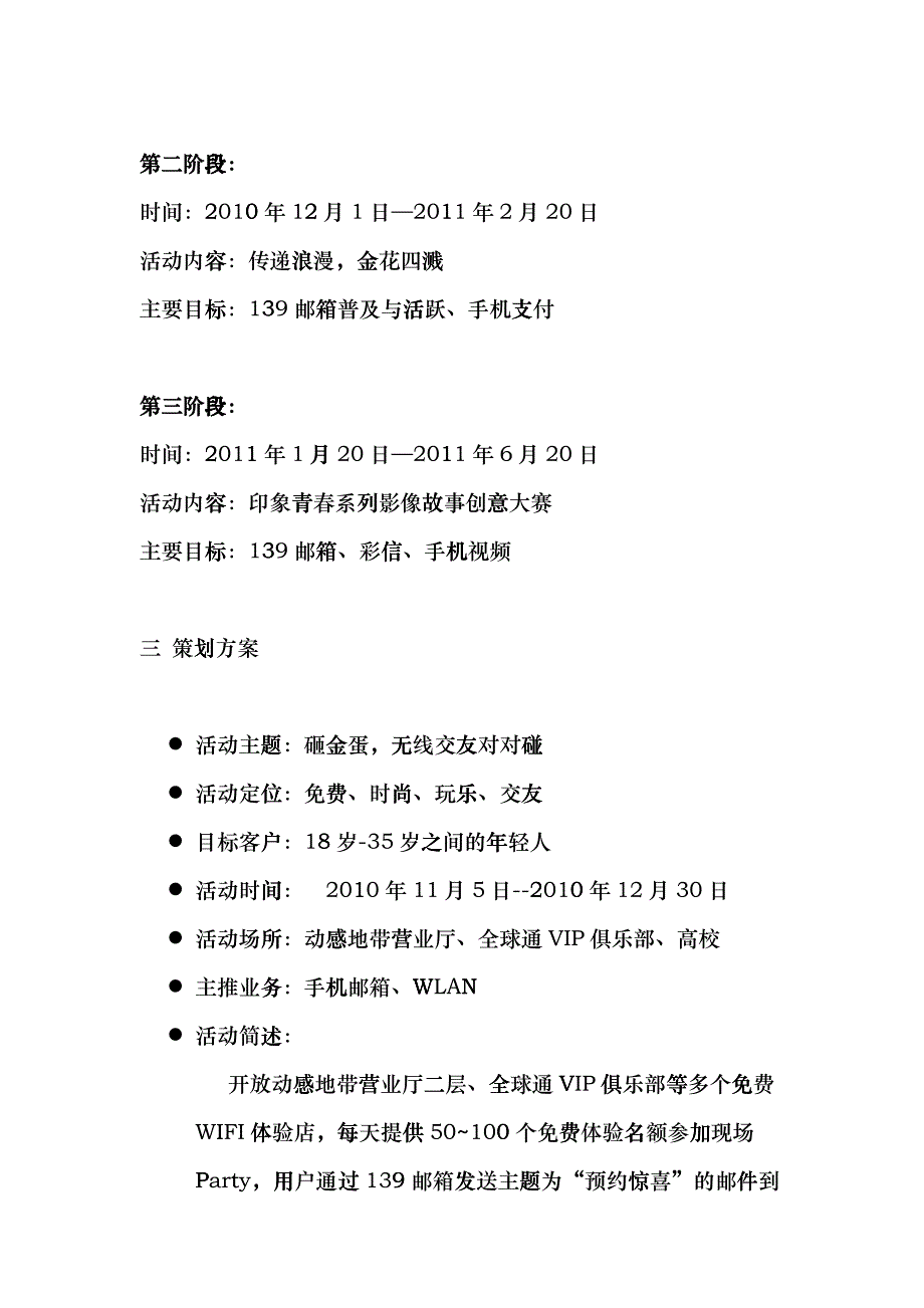 手机邮箱系列营销活动_第4页