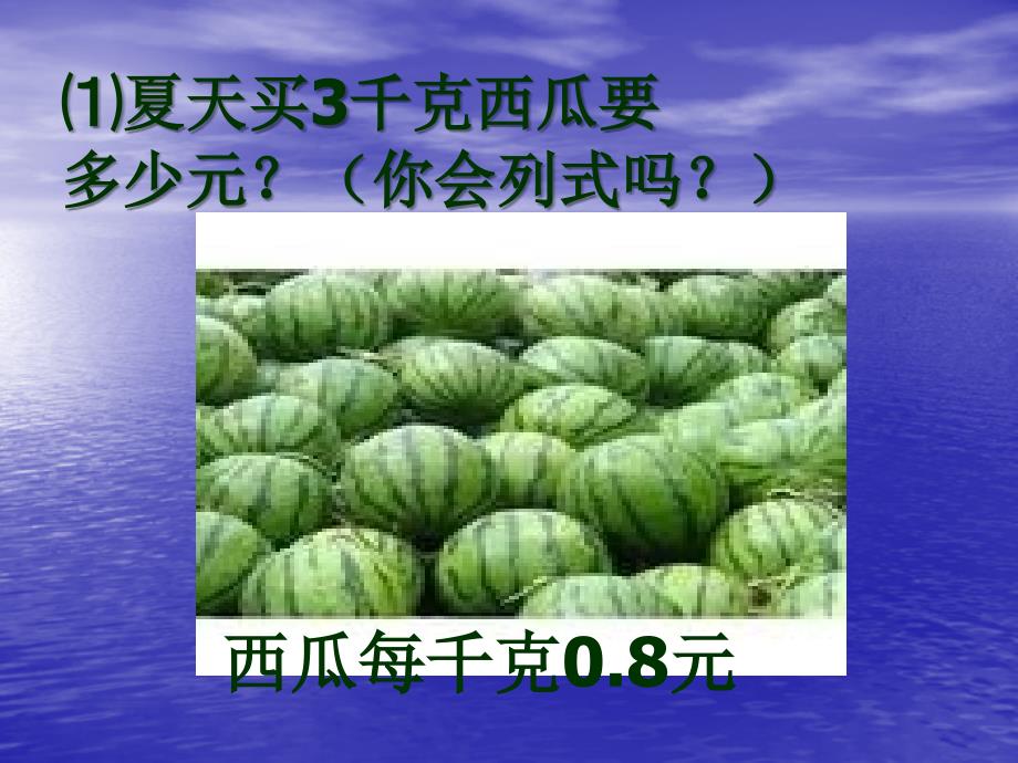 小数乘法课件_第4页