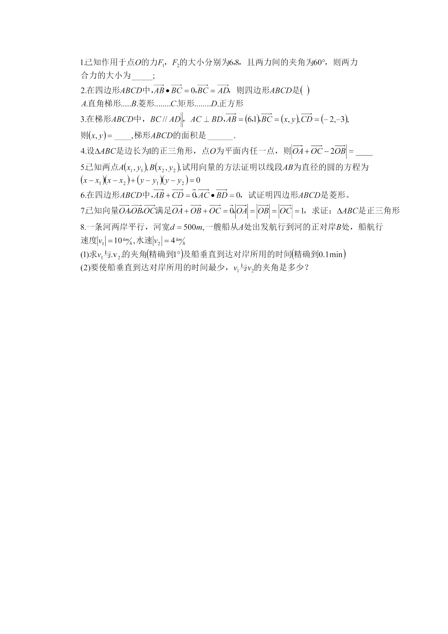 精校版高中数学苏教版必修4教案：第二章 平面向量 第11课时 2.5向量的应用_第3页