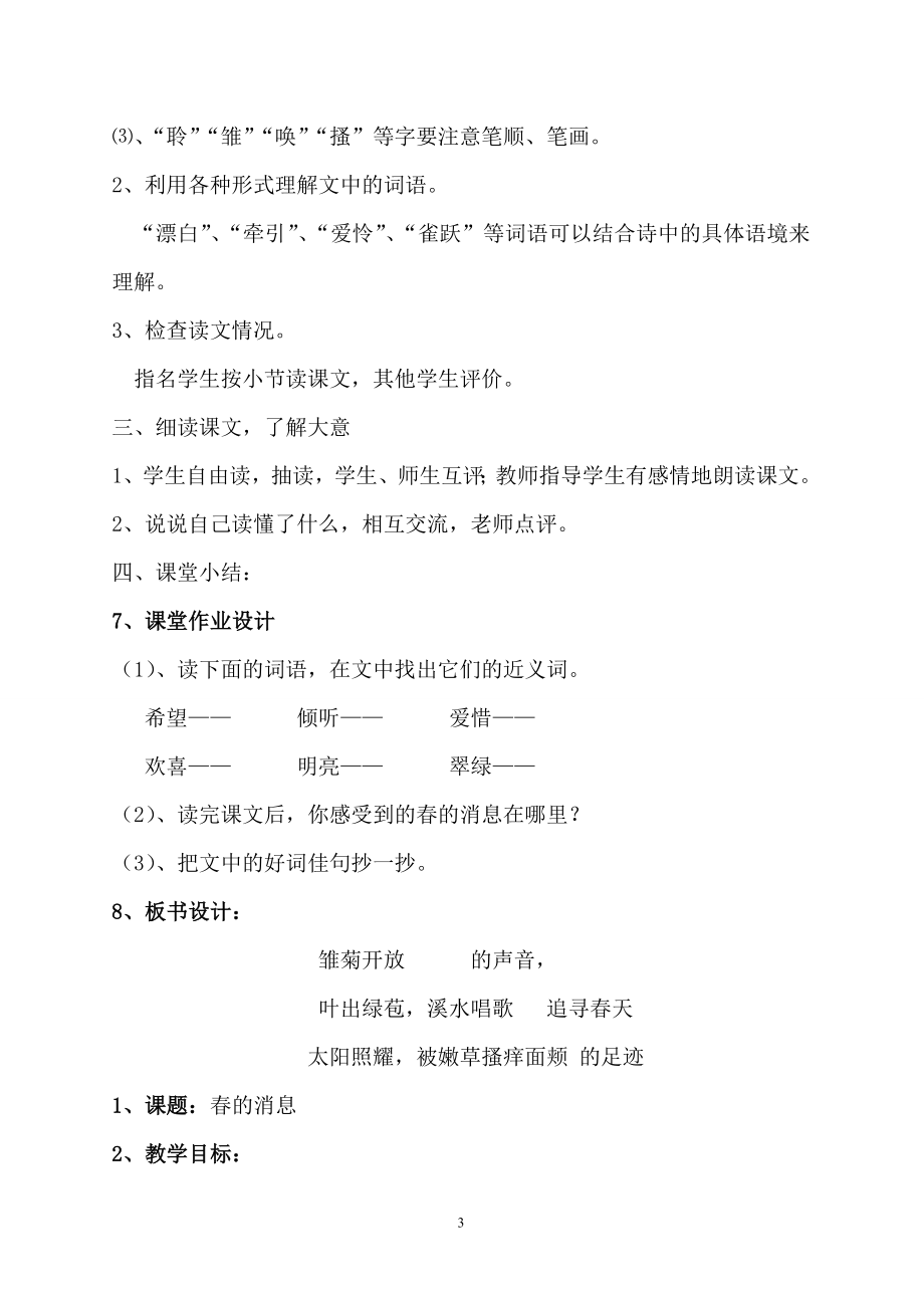 西师版小学三年级下册语文全册教案_第3页