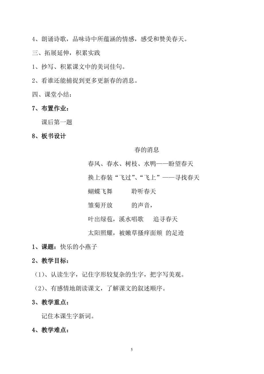 西师版小学三年级下册语文全册教案_第5页