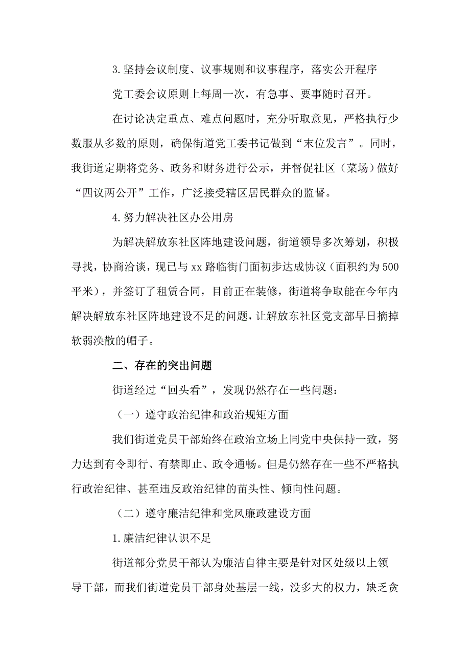 关于巡视整改回头看工作落实情况的报告2篇_第4页