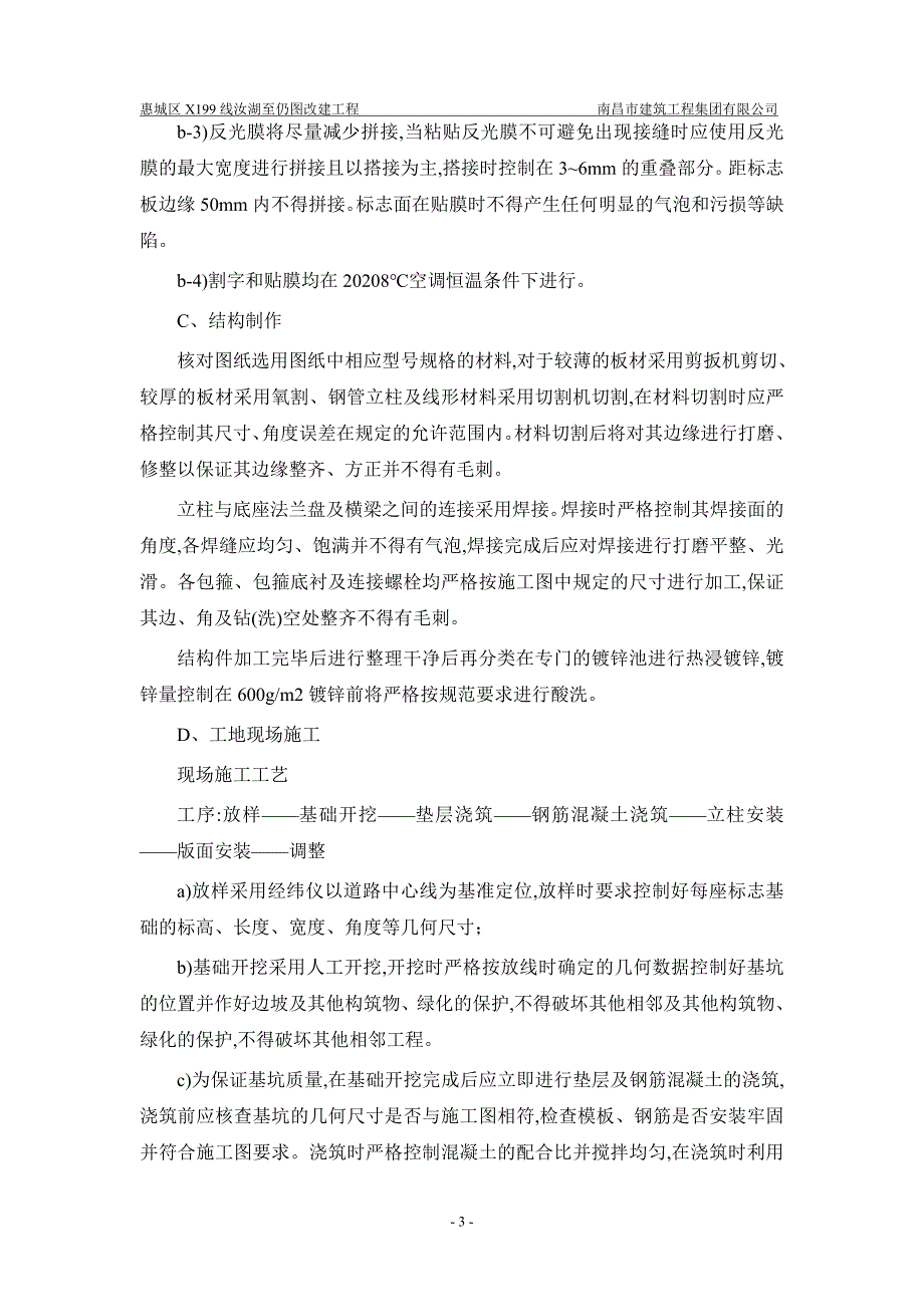 交通安全设施施工方案（优秀）_第3页