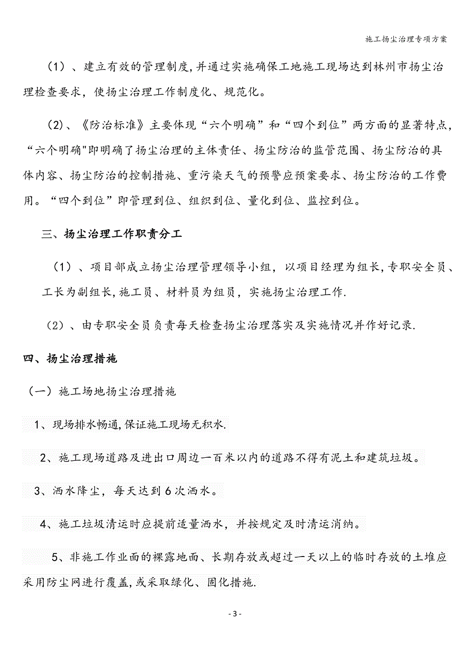 施工扬尘治理专项方案.doc_第3页